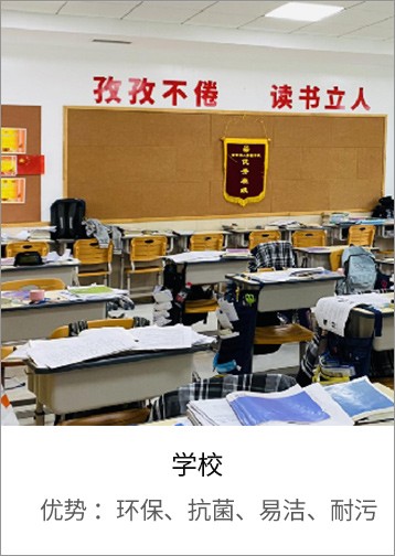 学校